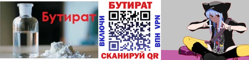 БУТИРАТ бутандиол  Тейково 